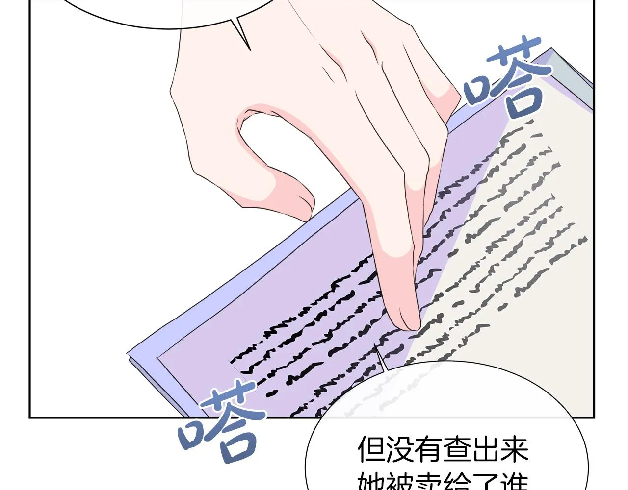 第33话 准备生辰礼 第46页