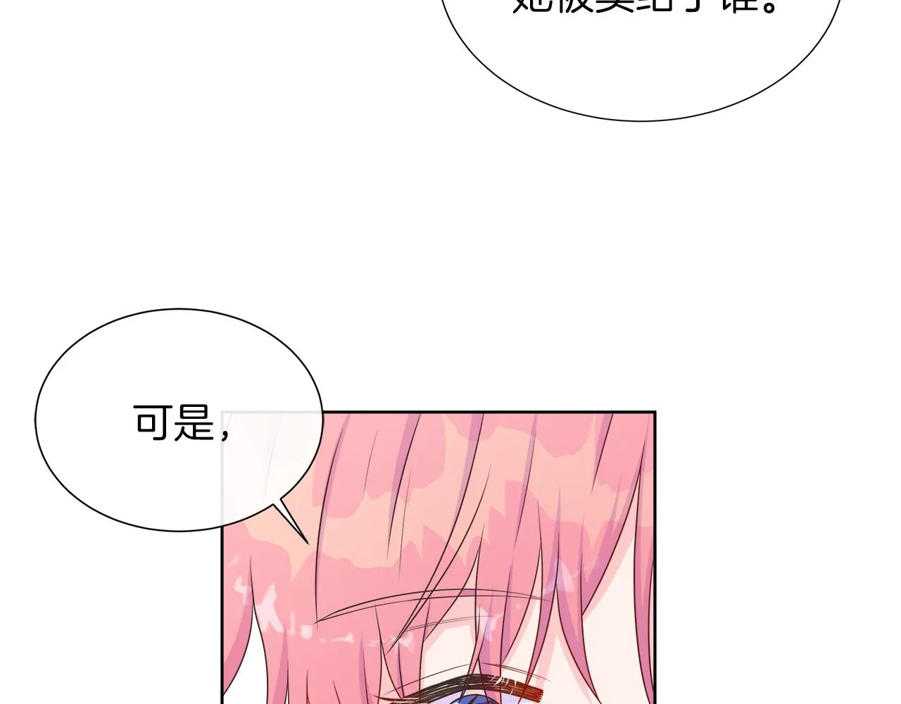 第33话 准备生辰礼 第47页