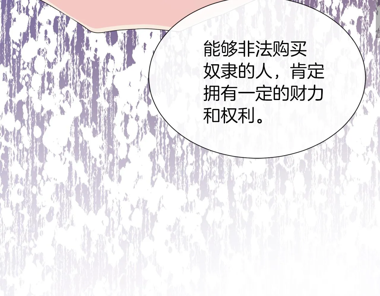 第33话 准备生辰礼 第51页