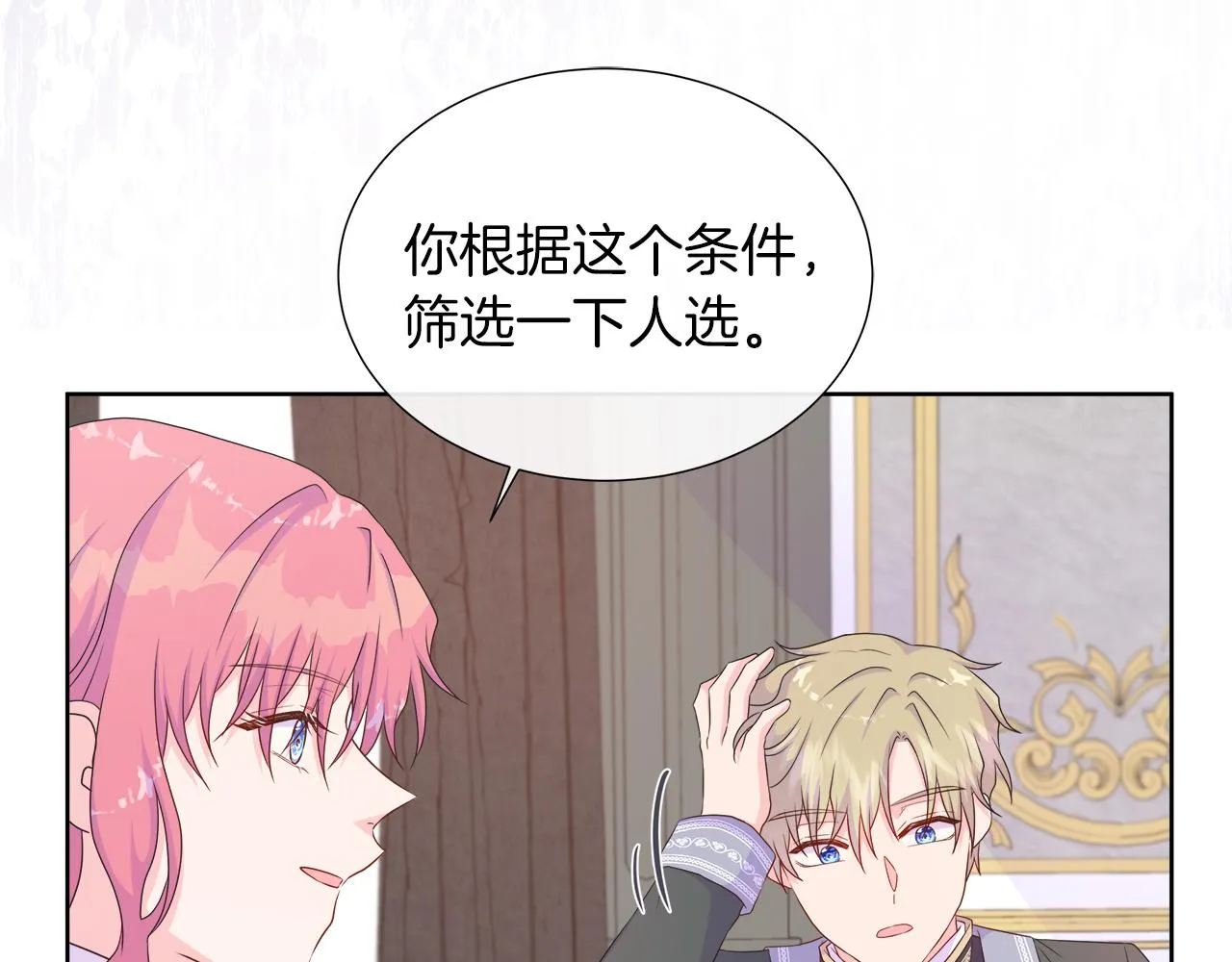 第33话 准备生辰礼 第52页