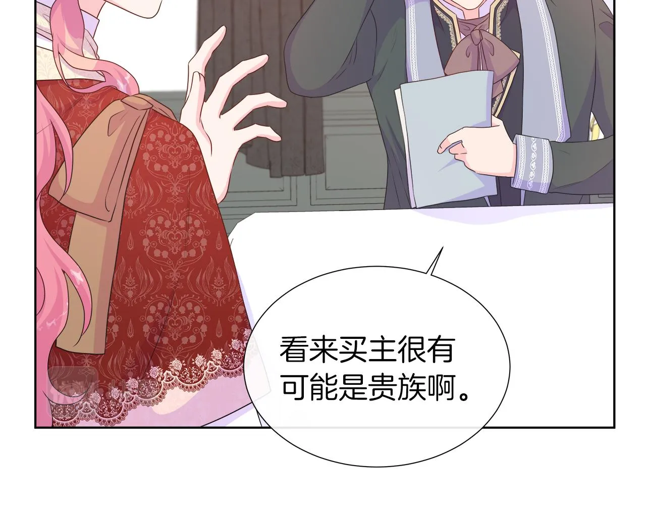 第33话 准备生辰礼 第53页