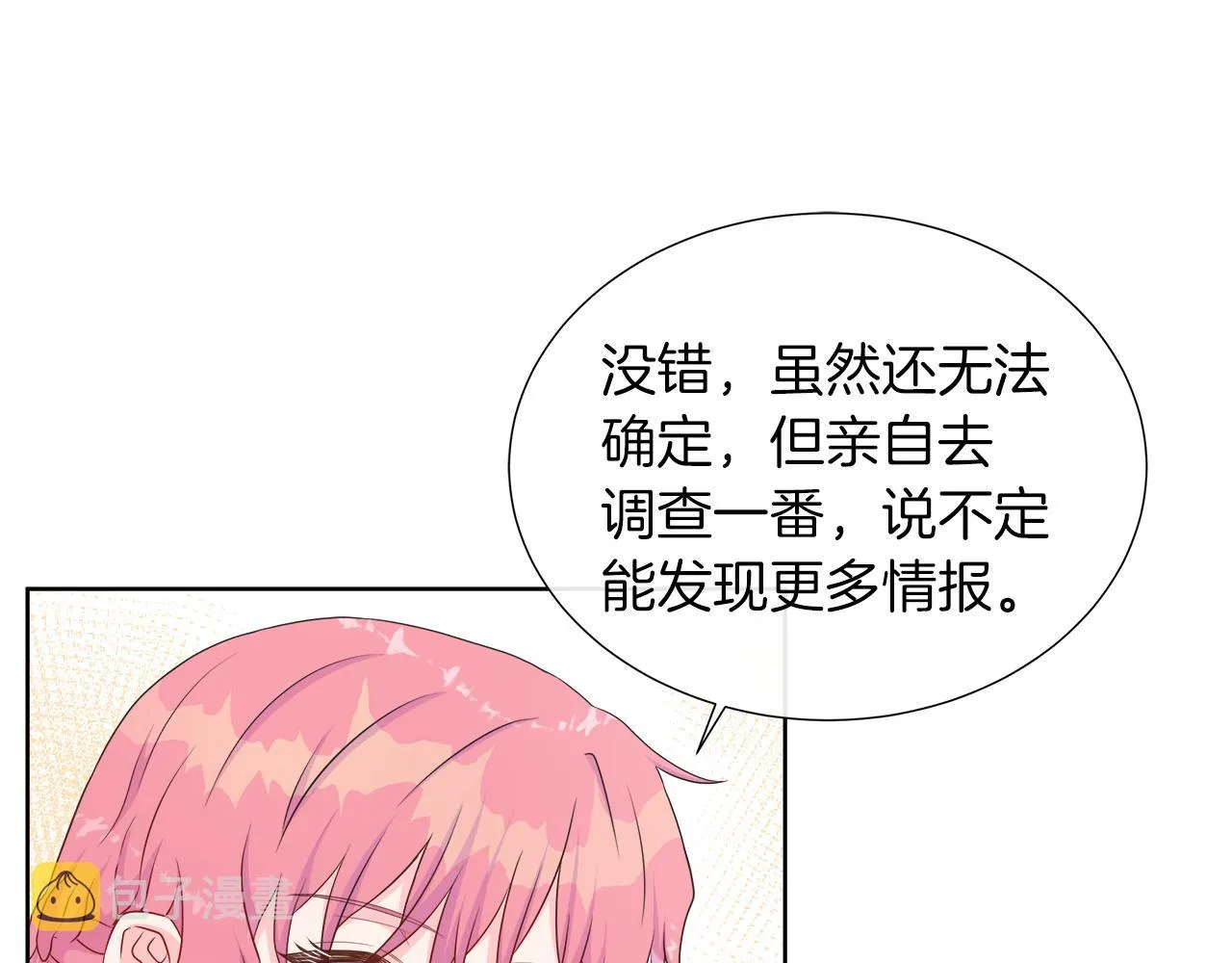 第33话 准备生辰礼 第54页