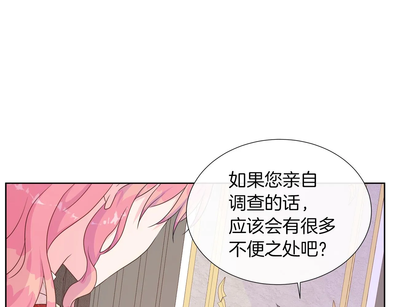 第33话 准备生辰礼 第56页