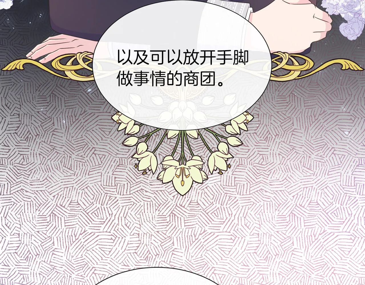 第33话 准备生辰礼 第62页