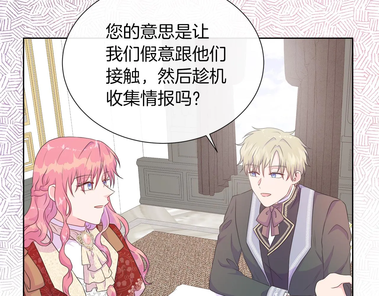 第33话 准备生辰礼 第63页