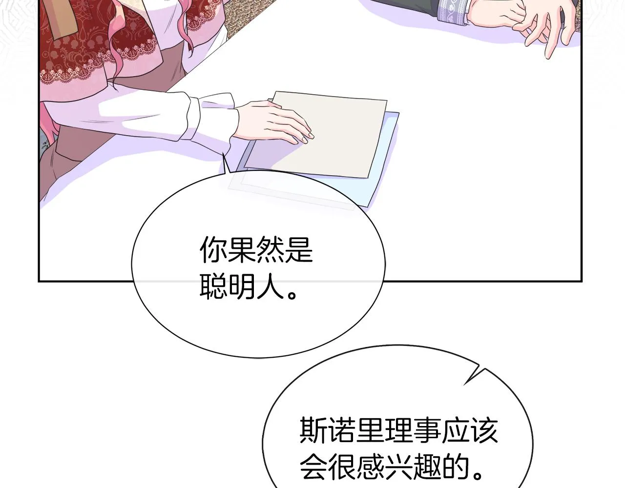 第33话 准备生辰礼 第64页