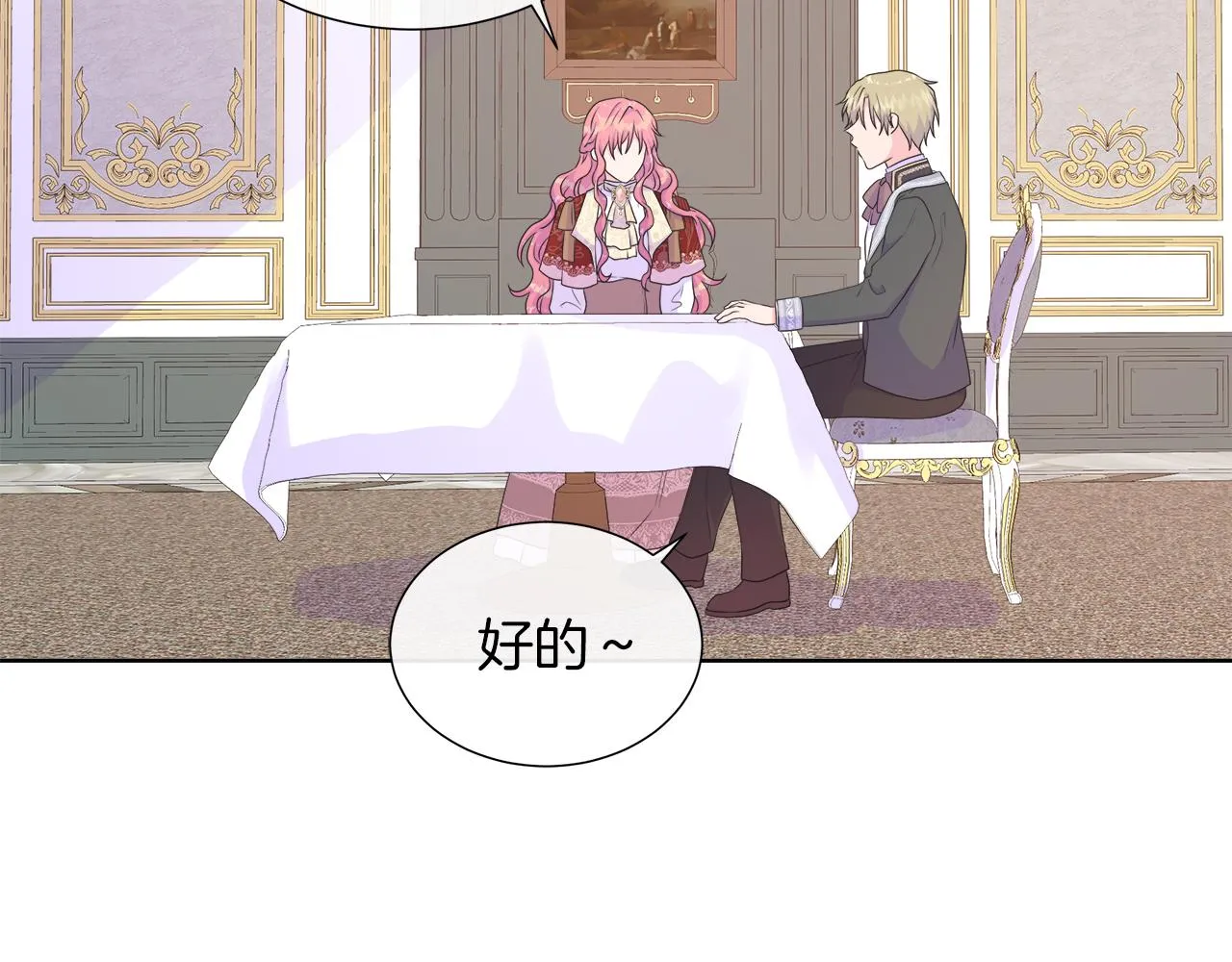第33话 准备生辰礼 第66页