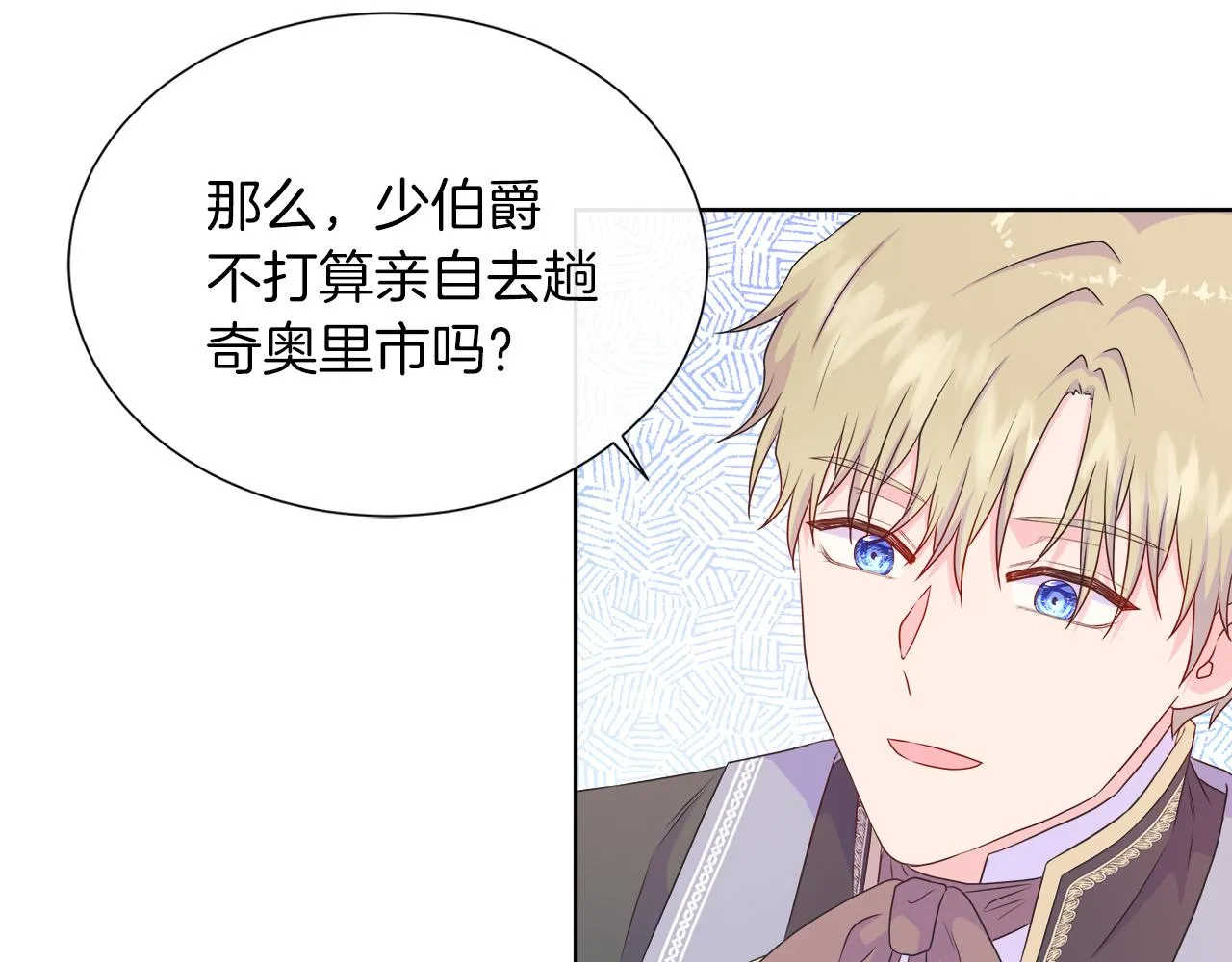 第33话 准备生辰礼 第67页