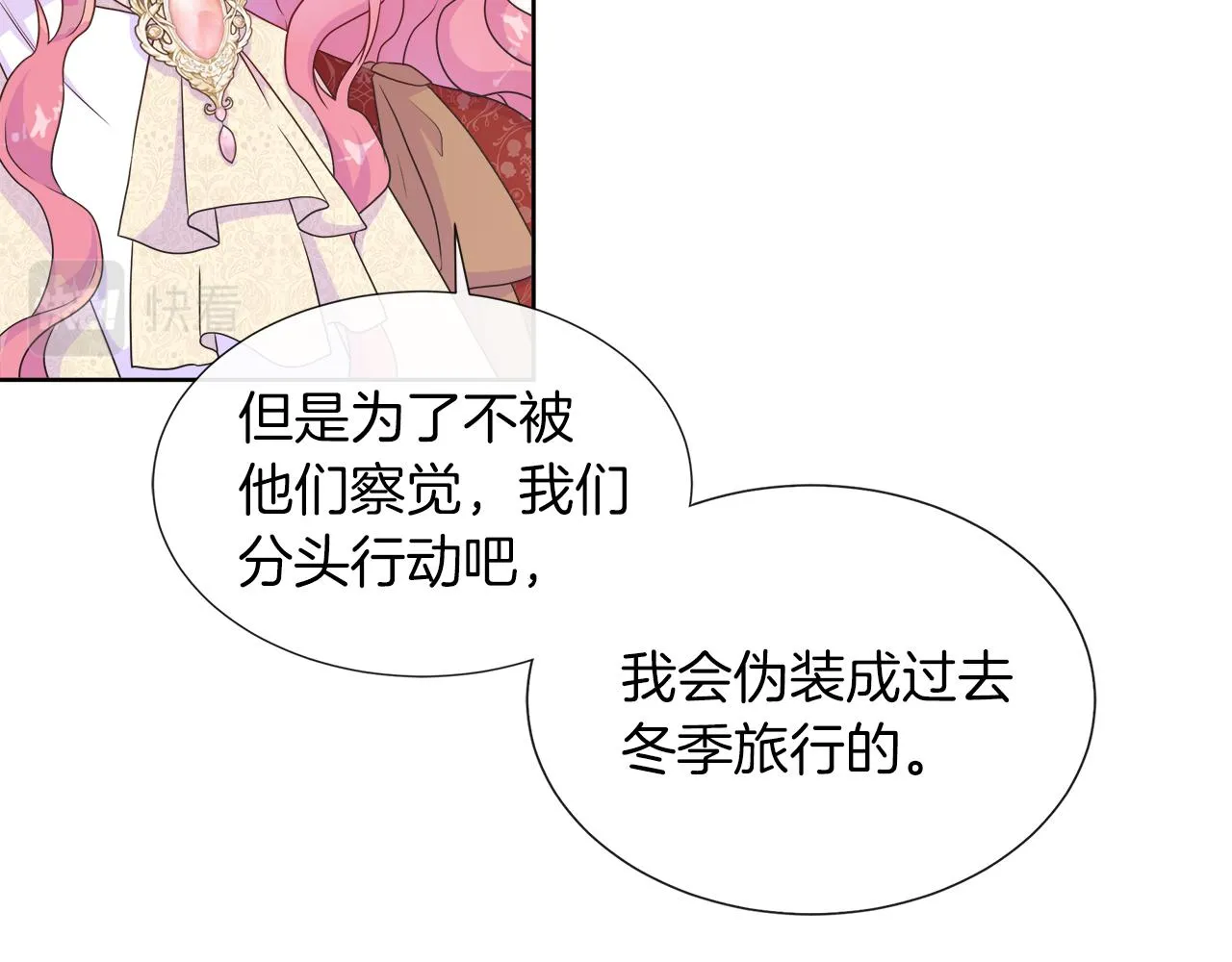 第33话 准备生辰礼 第69页