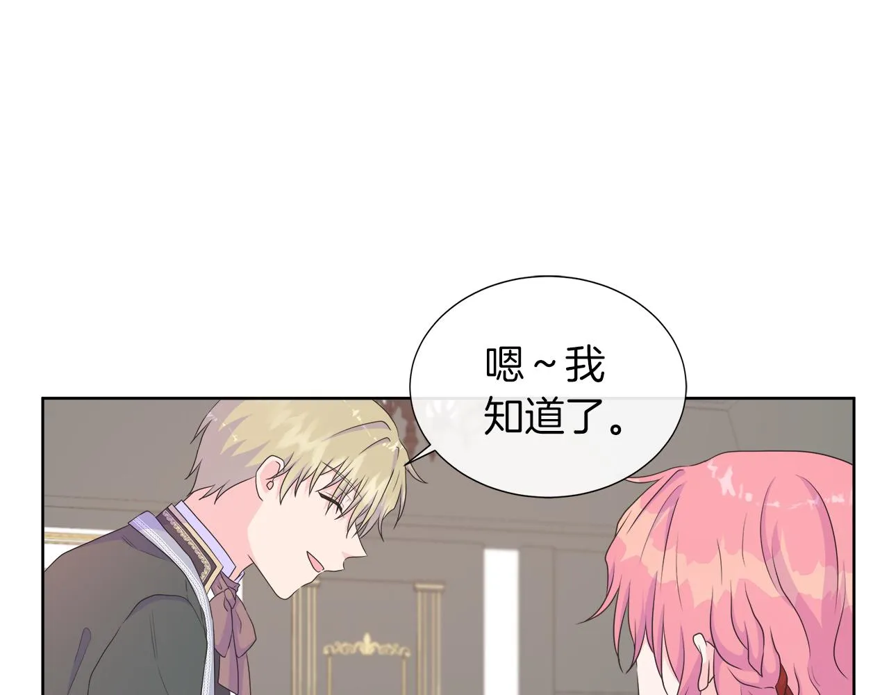 第33话 准备生辰礼 第70页