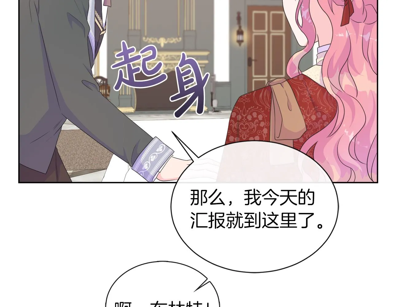 第33话 准备生辰礼 第71页