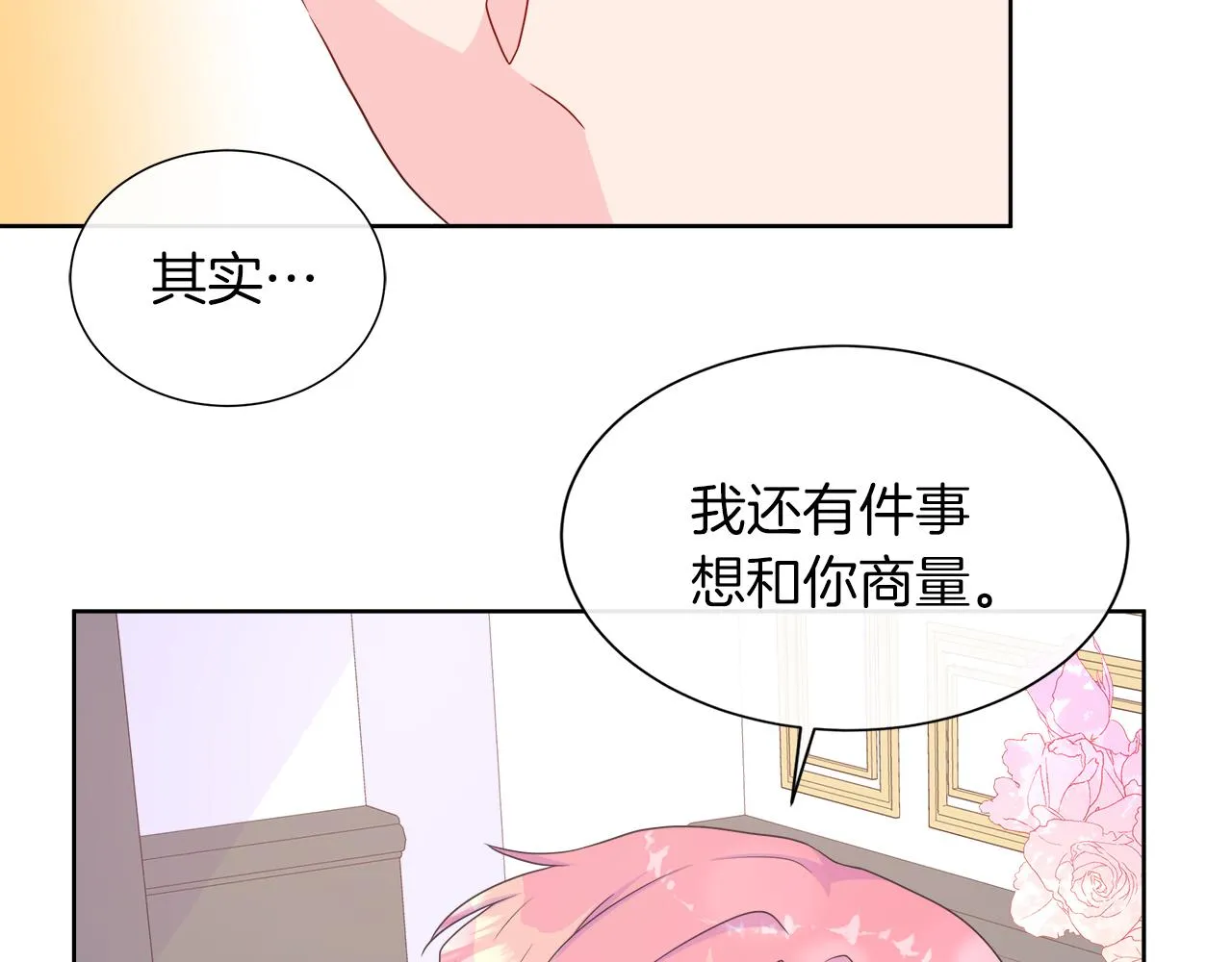 第33话 准备生辰礼 第73页