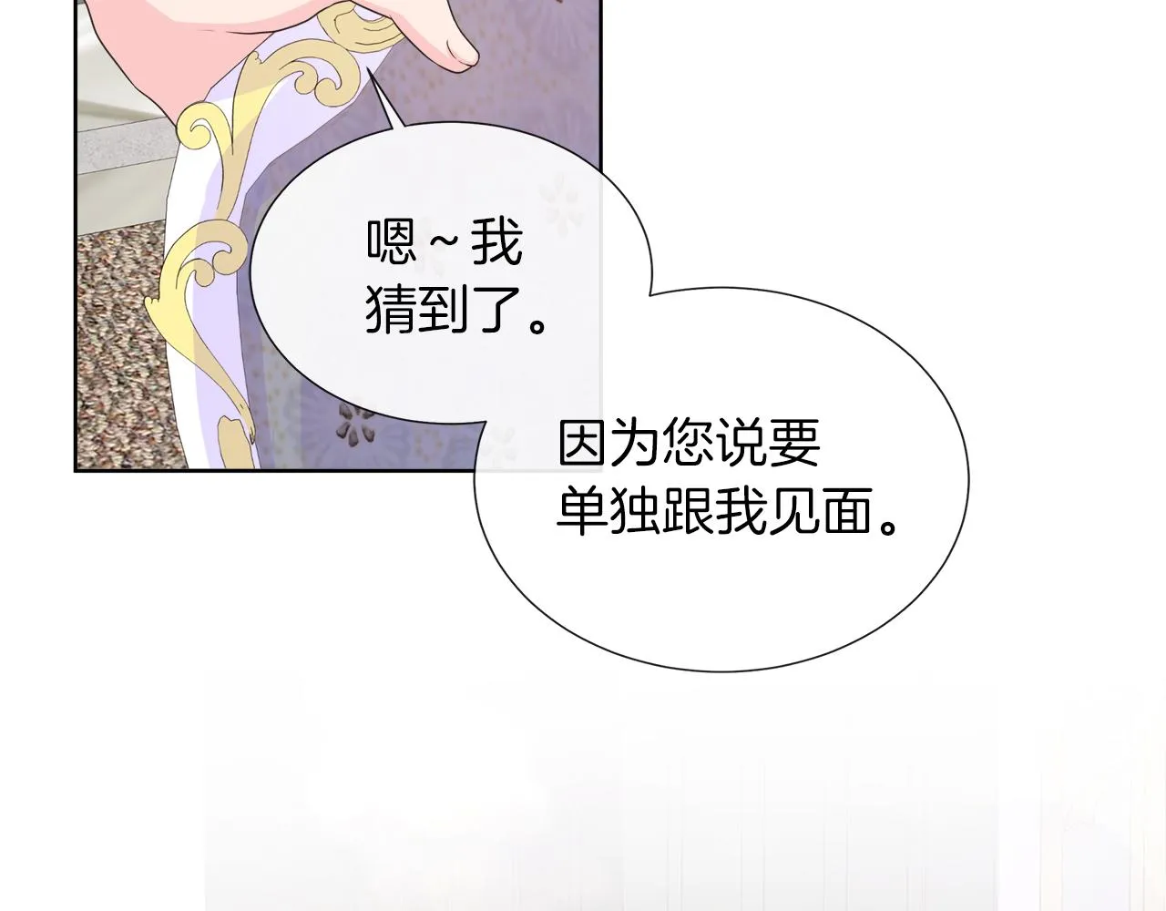 第33话 准备生辰礼 第79页