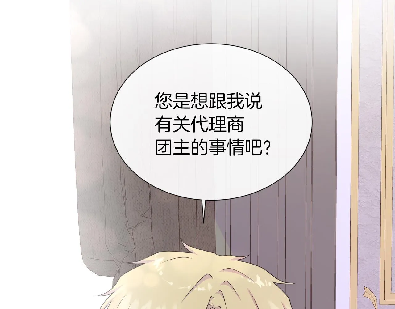 第33话 准备生辰礼 第80页