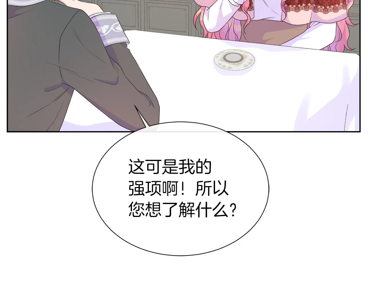 第33话 准备生辰礼 第84页