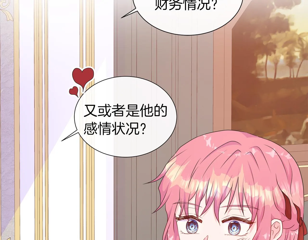 第33话 准备生辰礼 第86页