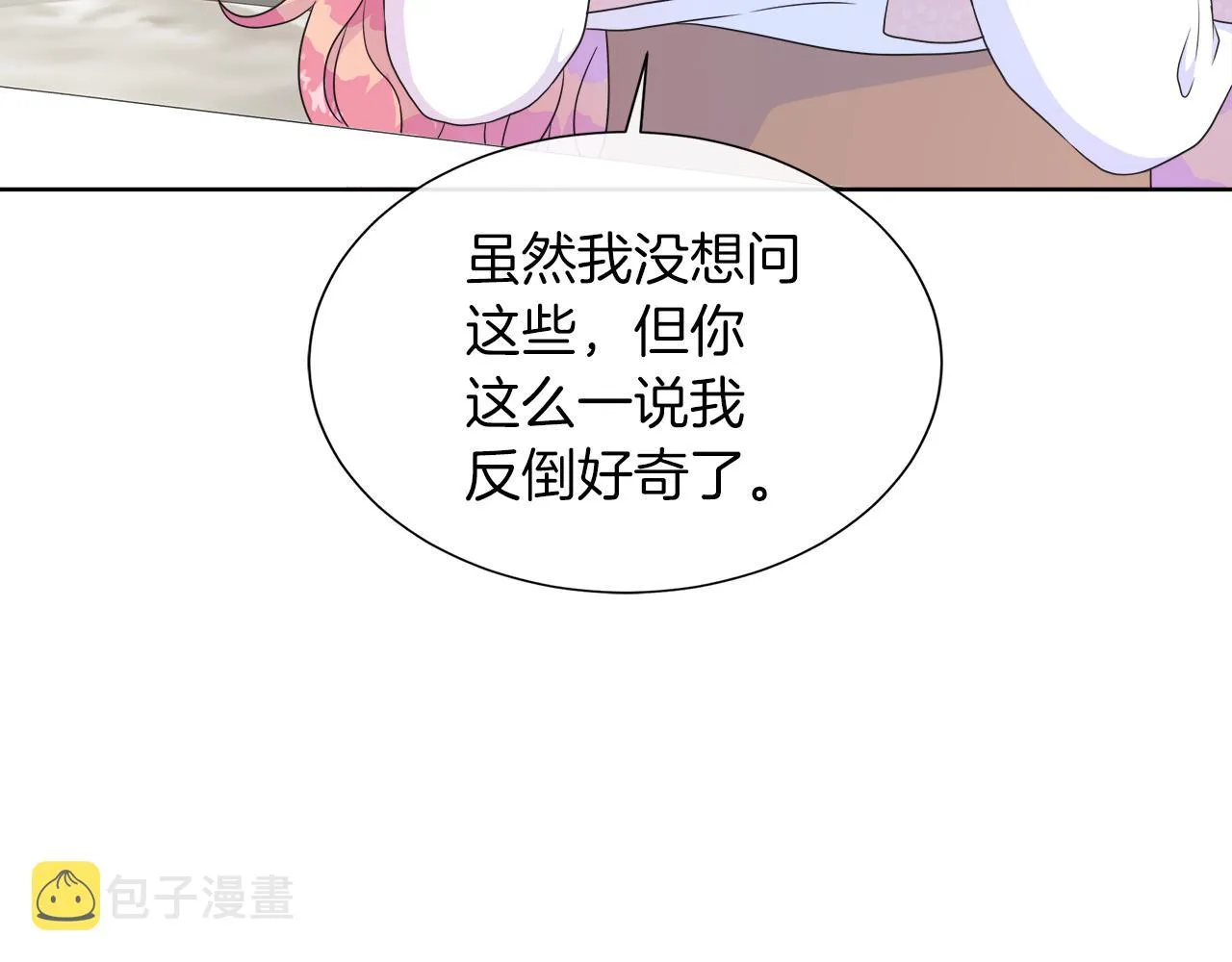 第33话 准备生辰礼 第88页