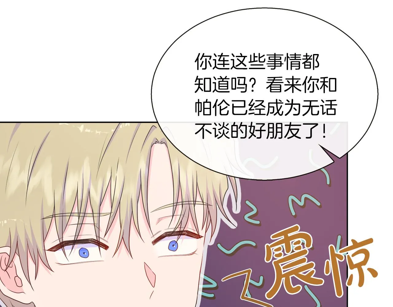 第33话 准备生辰礼 第89页