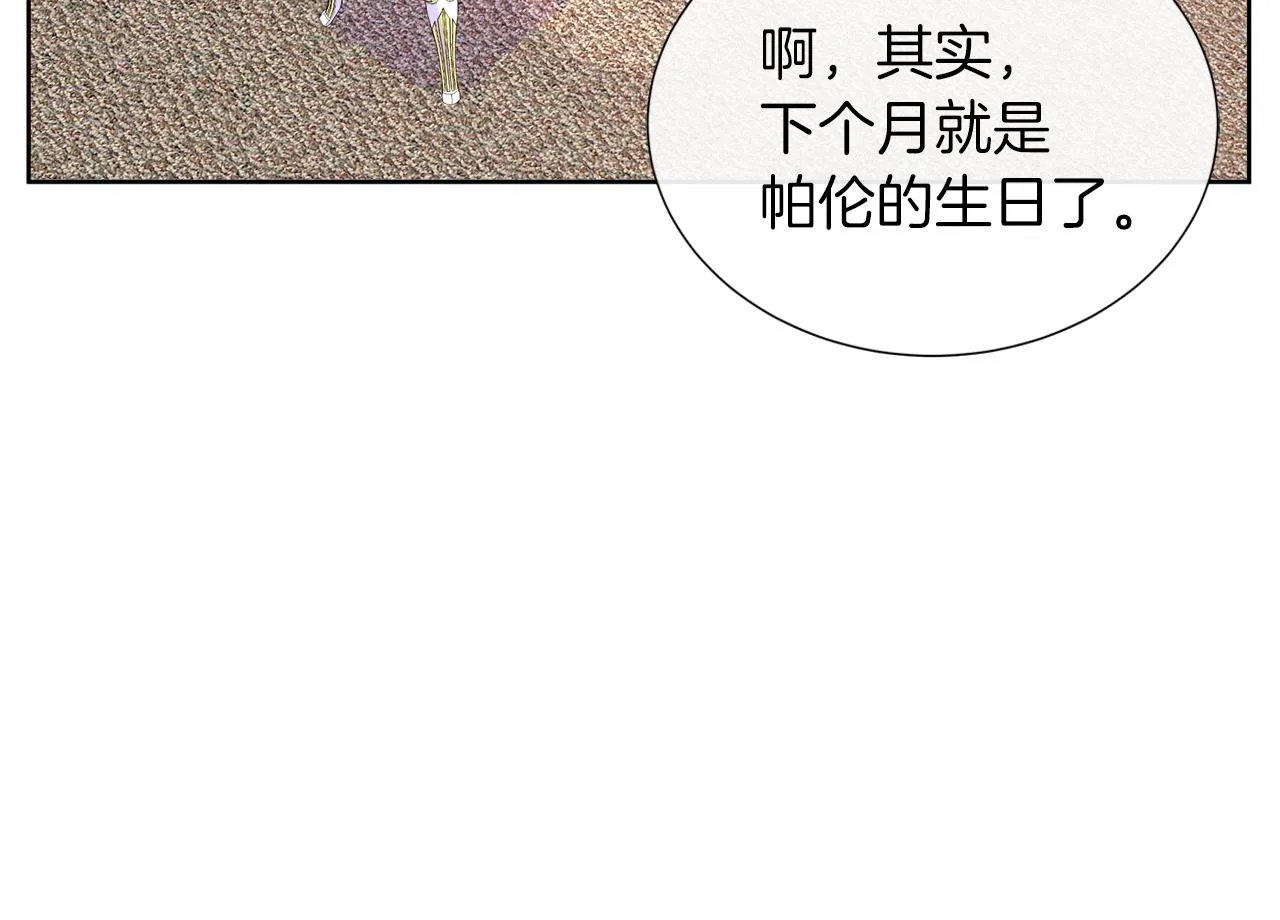第33话 准备生辰礼 第95页