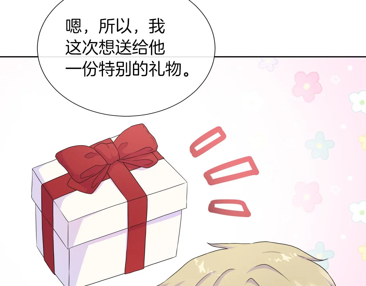 第33话 准备生辰礼 第98页