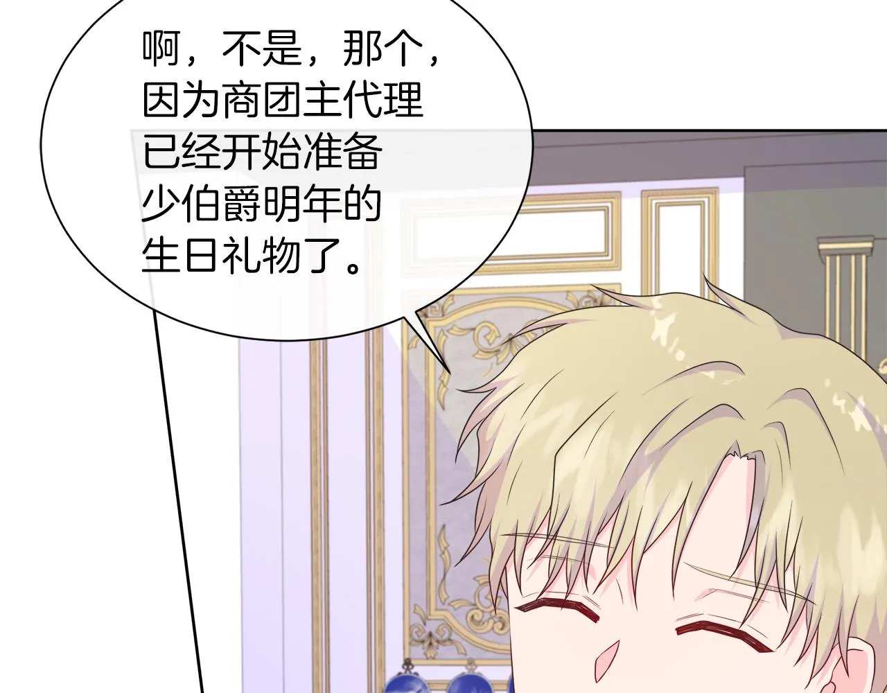 第33话 准备生辰礼 第103页