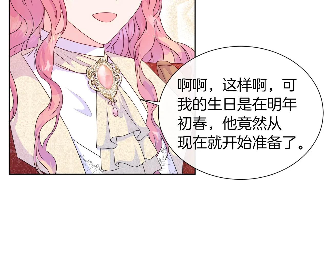第33话 准备生辰礼 第106页