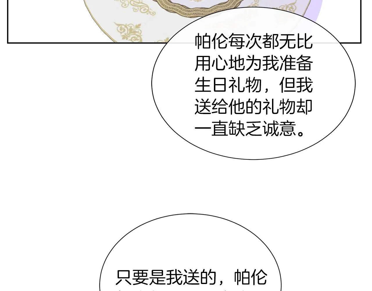 第33话 准备生辰礼 第108页