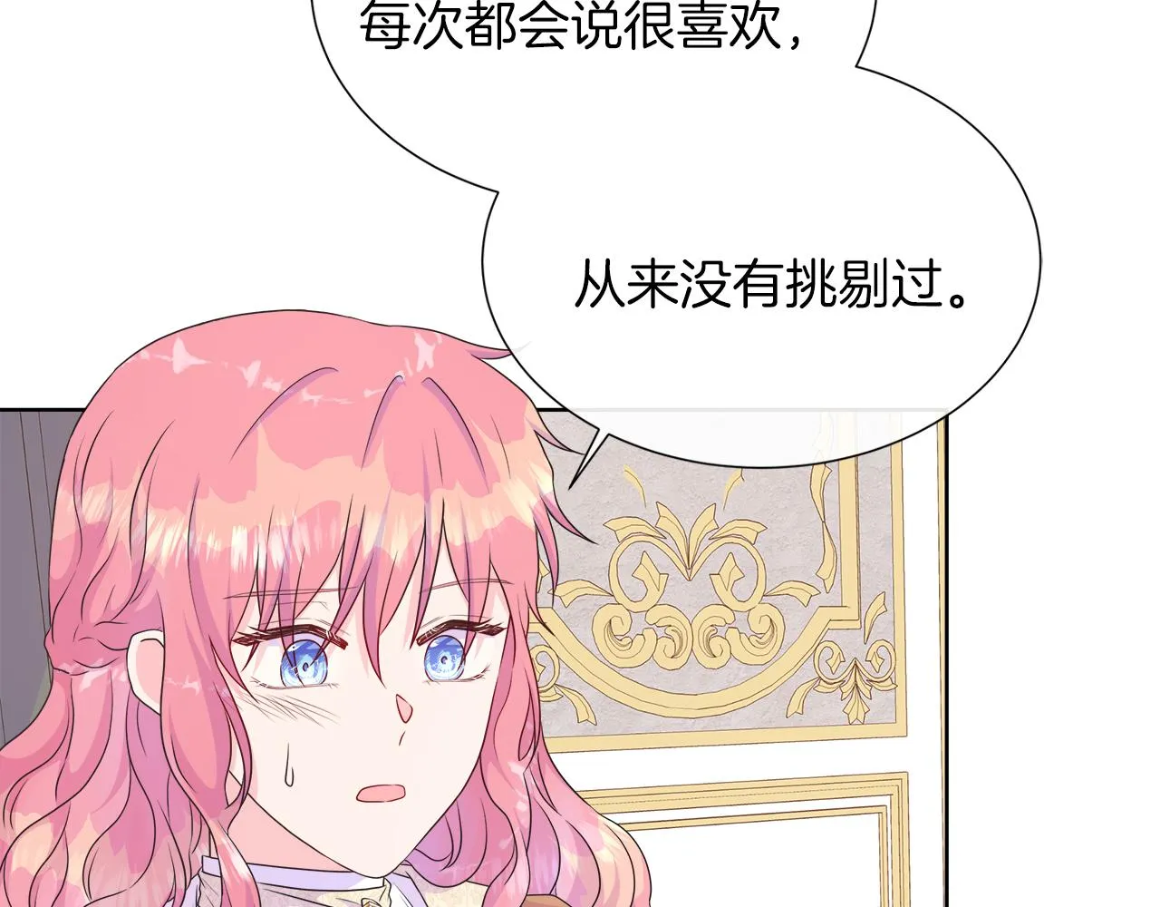 第33话 准备生辰礼 第109页
