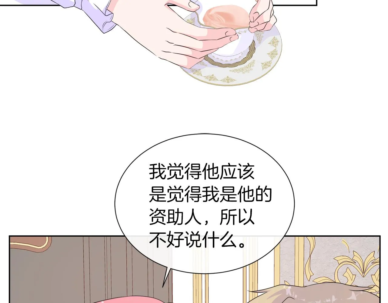 第33话 准备生辰礼 第111页