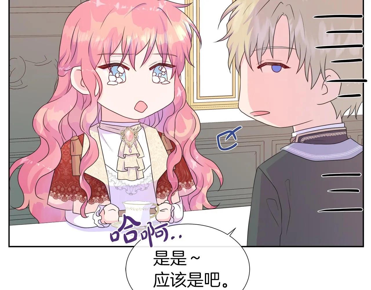 第33话 准备生辰礼 第112页
