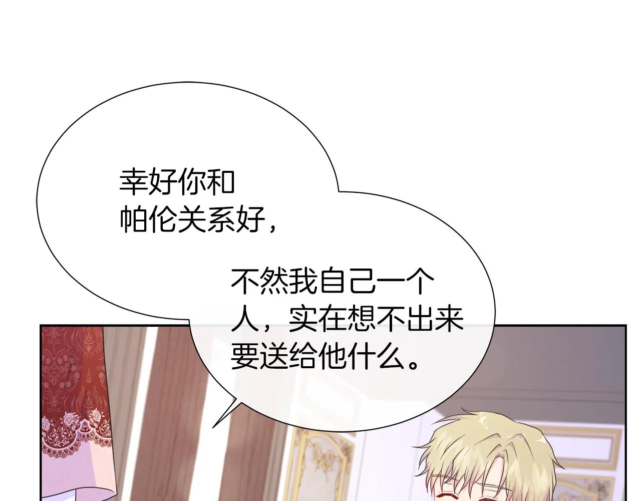 第33话 准备生辰礼 第114页