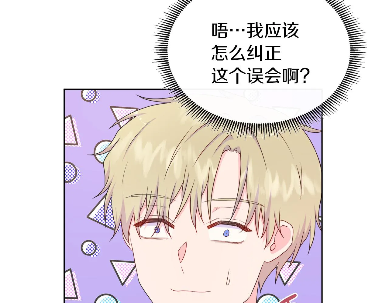 第33话 准备生辰礼 第116页