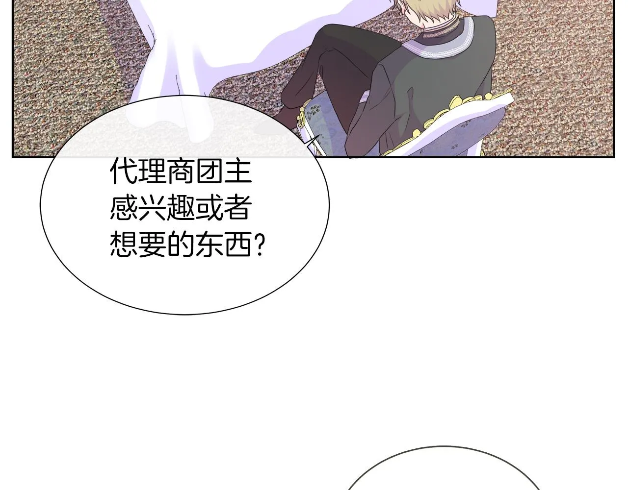 第33话 准备生辰礼 第119页