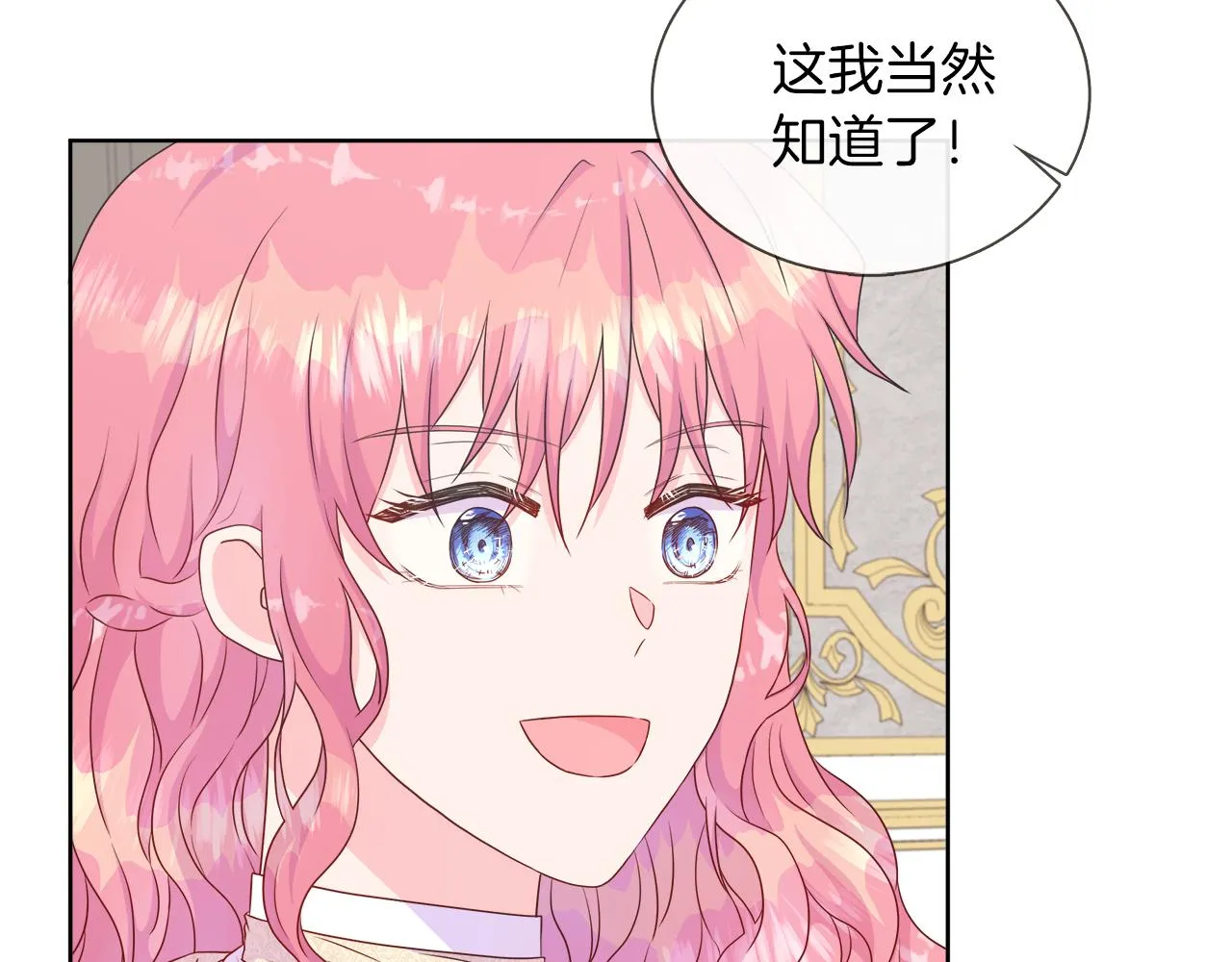 第33话 准备生辰礼 第120页