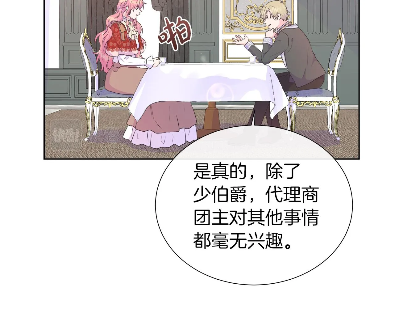 第33话 准备生辰礼 第127页