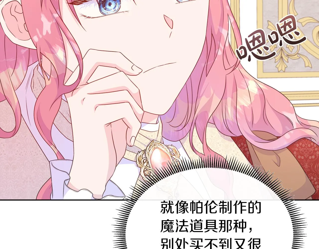 第33话 准备生辰礼 第131页