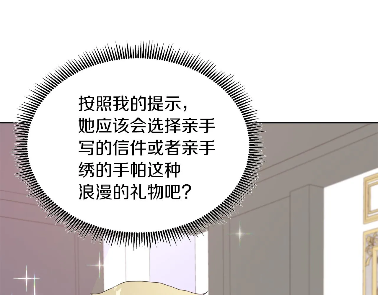 第33话 准备生辰礼 第133页
