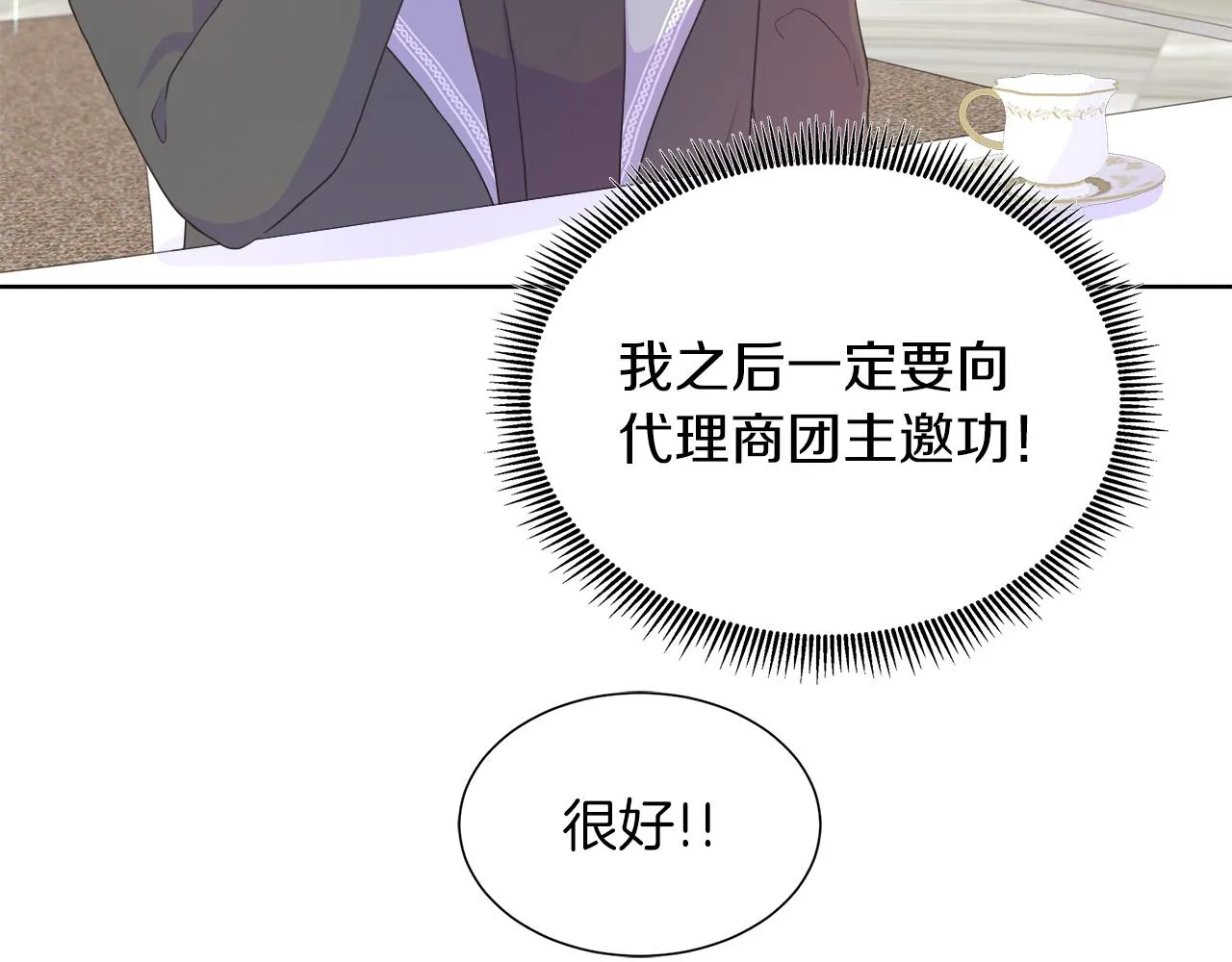 第33话 准备生辰礼 第135页