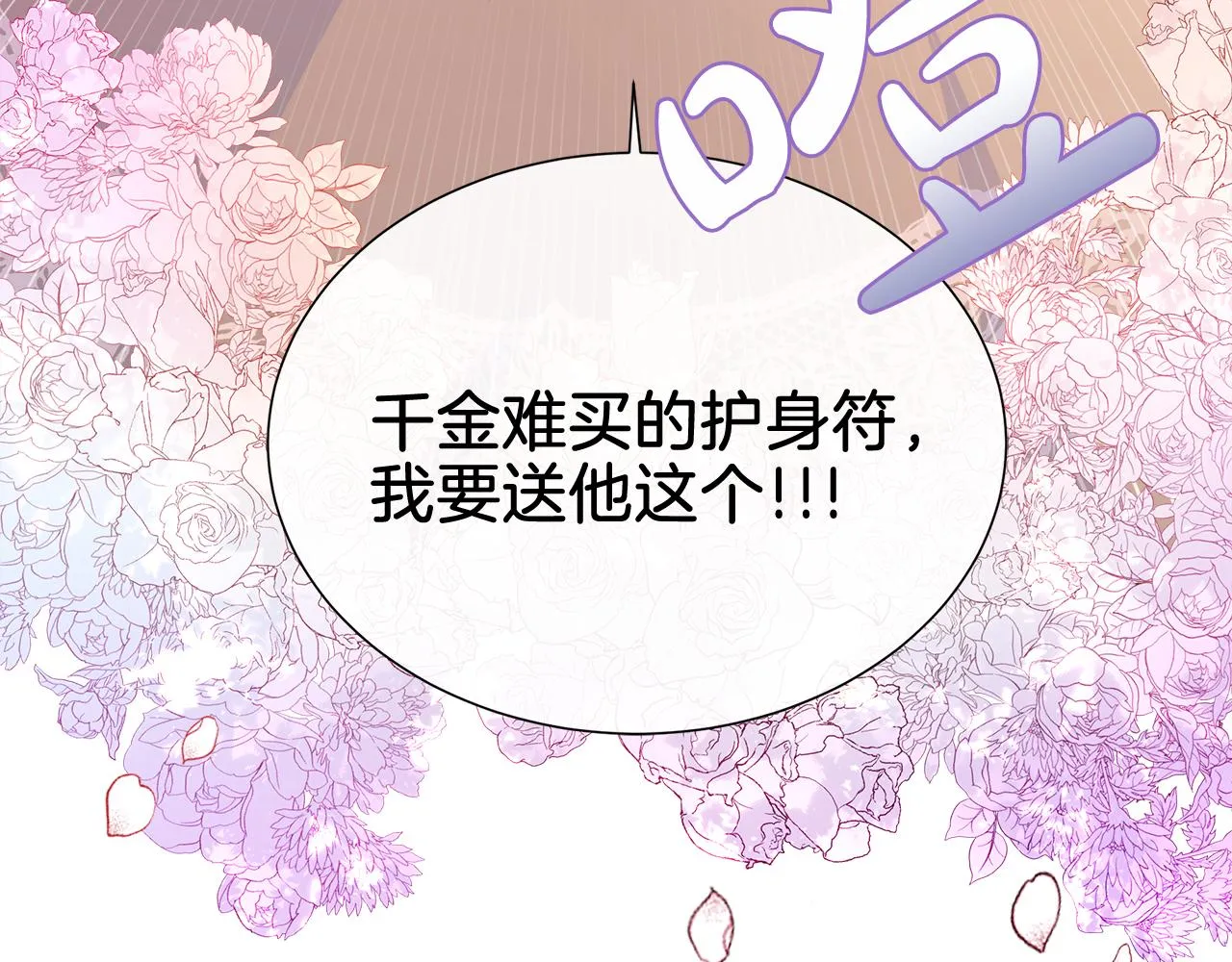 第33话 准备生辰礼 第142页