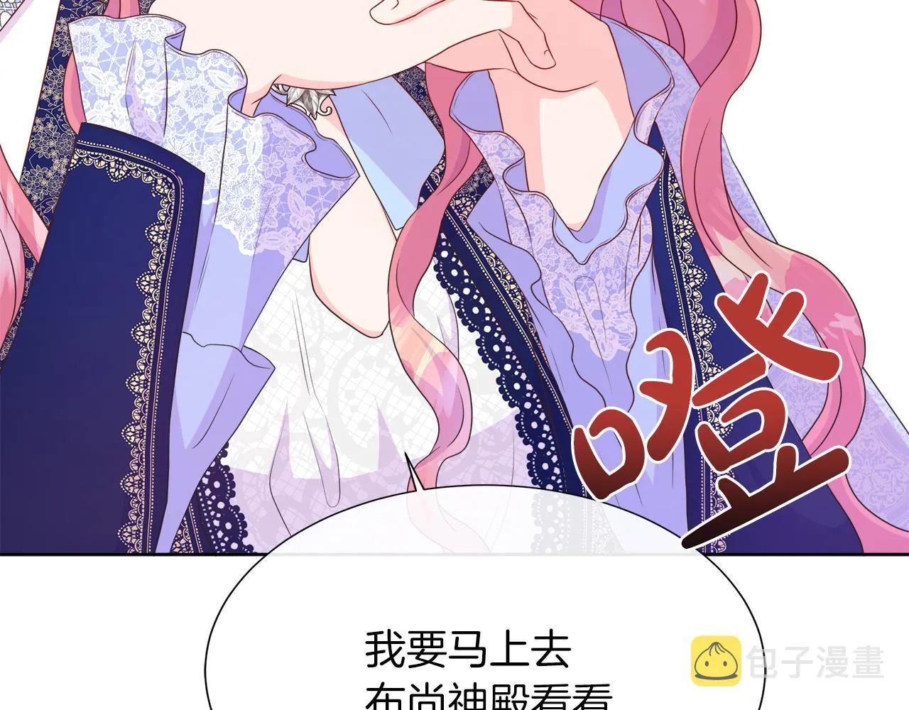 第36话 窥探神殿的秘密 第4页
