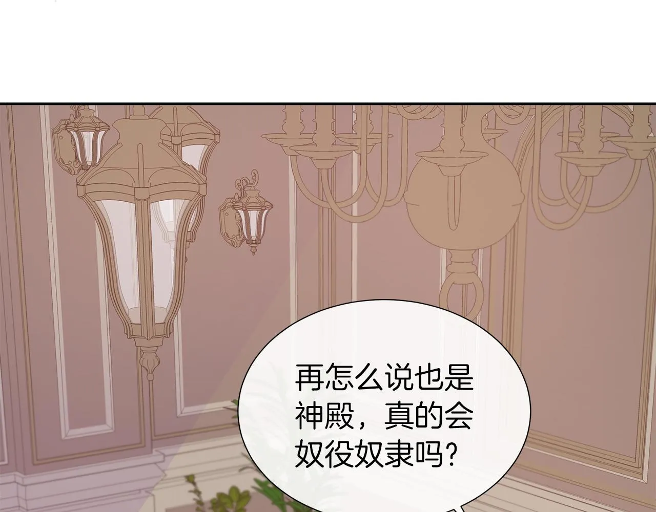 第36话 窥探神殿的秘密 第10页