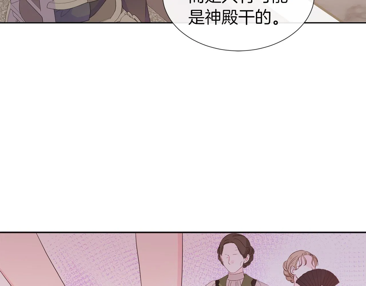 第36话 窥探神殿的秘密 第12页