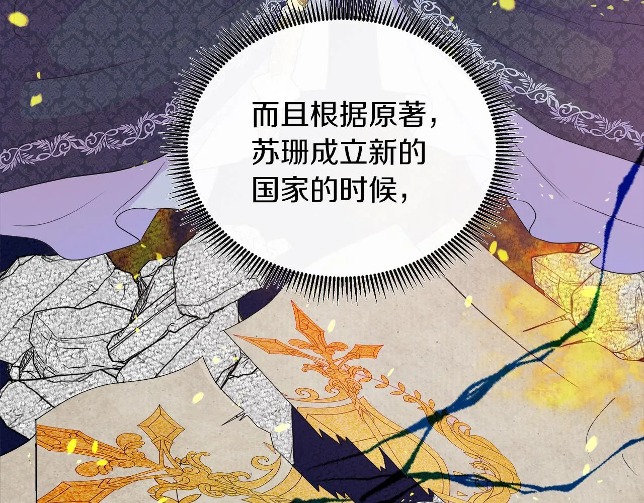 第36话 窥探神殿的秘密 第17页