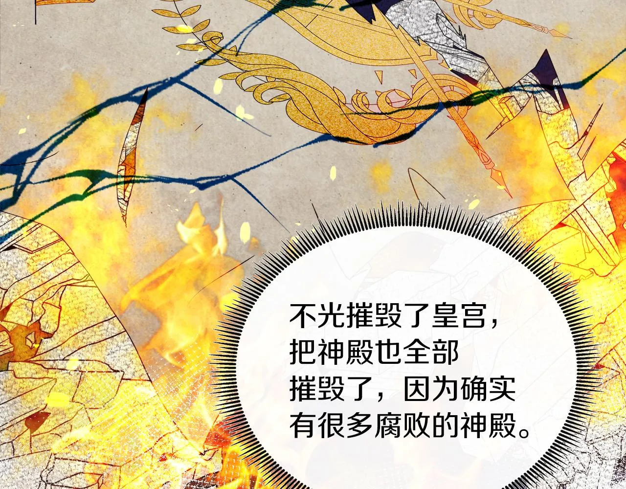 第36话 窥探神殿的秘密 第18页