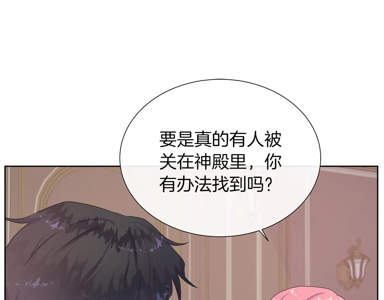 第36话 窥探神殿的秘密 第22页