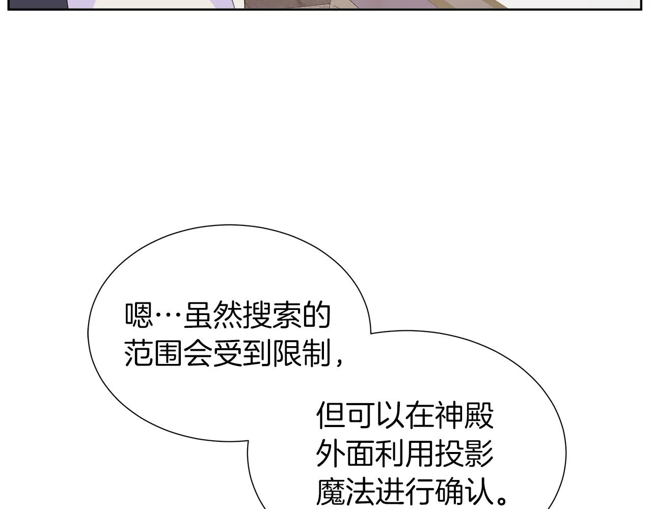 第36话 窥探神殿的秘密 第24页