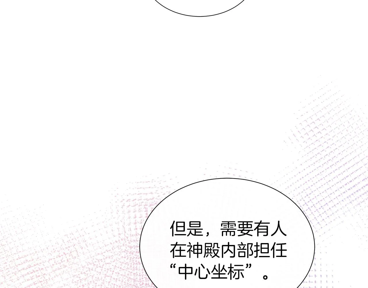 第36话 窥探神殿的秘密 第26页