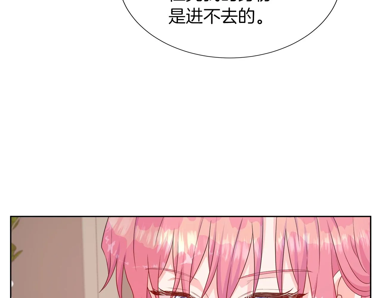 第36话 窥探神殿的秘密 第29页