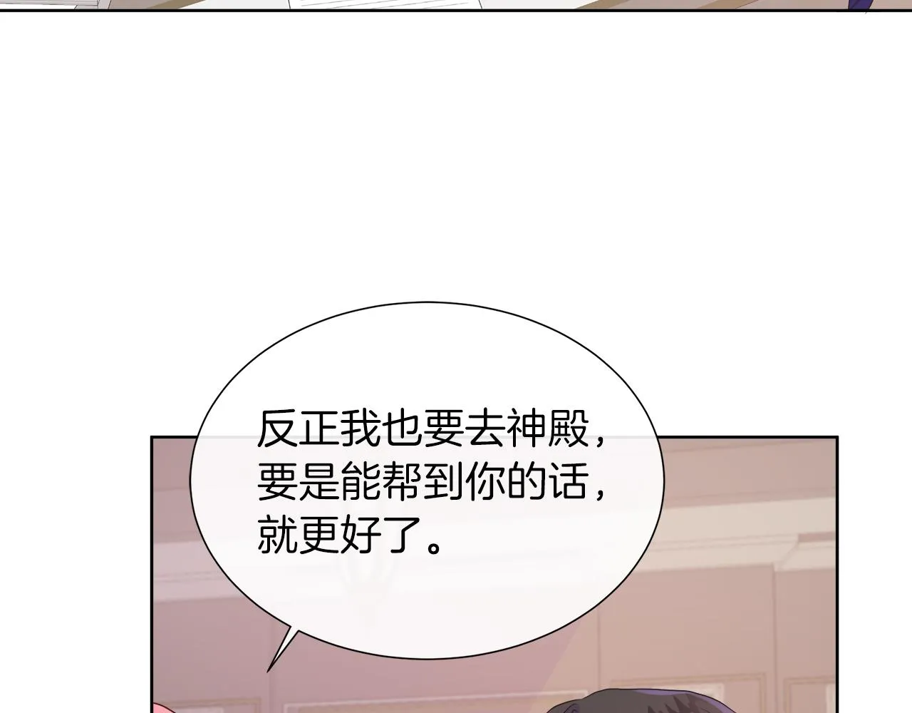 第36话 窥探神殿的秘密 第34页