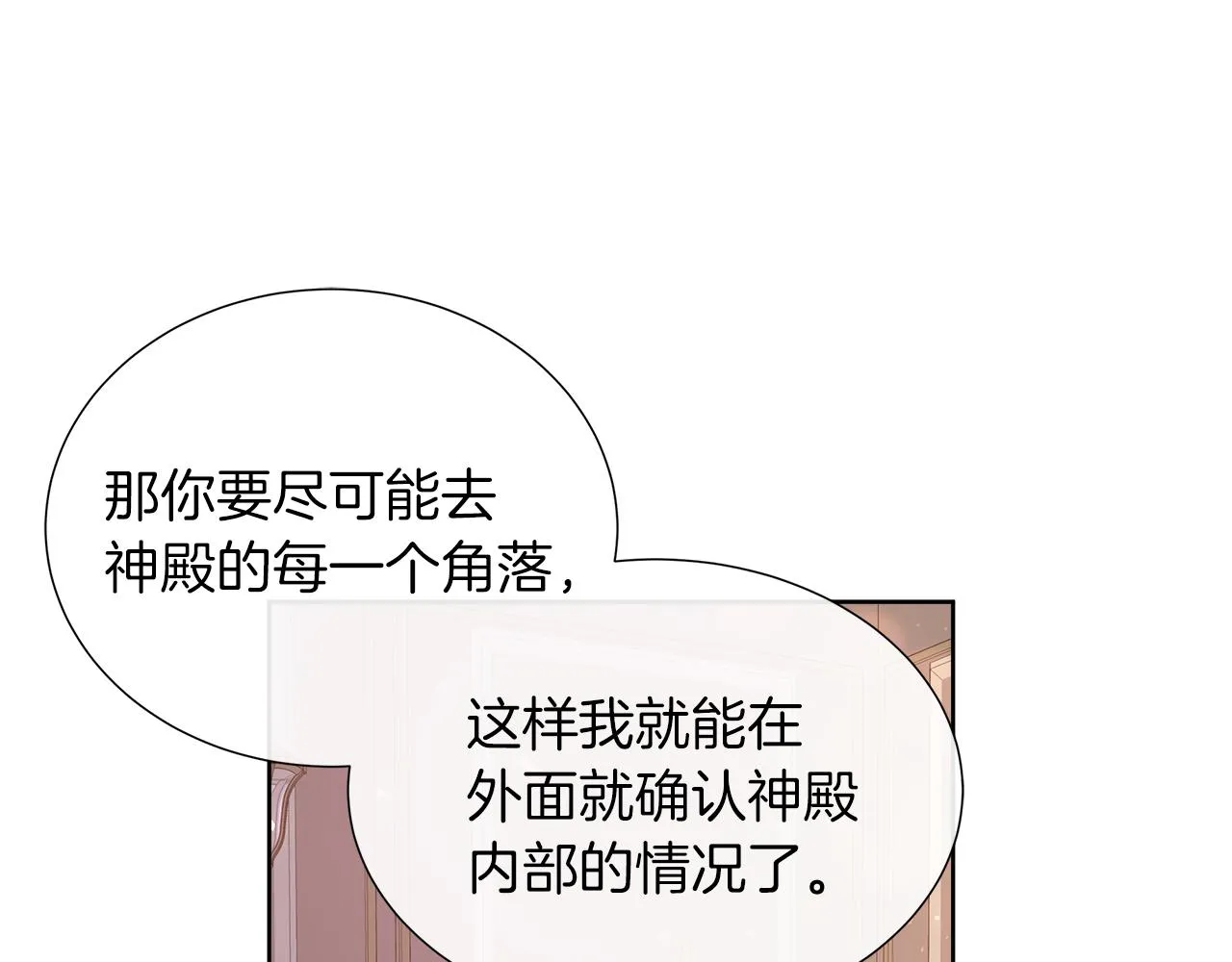 第36话 窥探神殿的秘密 第37页